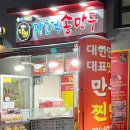 장호덕손만두 의왕점 이미지