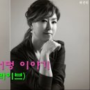 김희진 - 우리 어멍 이야기 (4집) 이미지