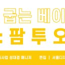 썸베이크 이미지
