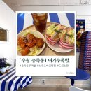 만석로 | 송죽동 kt위즈파크맛집 여기주목,밥 | 샌드위치 주먹밥 커피 맛집 추천 후기