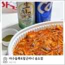 아구듬뿍알곤마니구제주점 | 부산 송도 아구찜 맛집 아구듬뿍 알곤마니 송도점 매운맛 후기