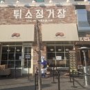 이불정거장 | 대전 성심당 DCC점 / 튀소정거장 후기