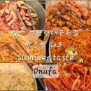 고플립 | 빕스 Vips 어린이대공원 #박은영 쉐프 #Summer taste #무제한맥주 #뷔페 #건대맛집