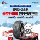 금호타이어대상대리점 이미지