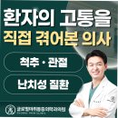 [글로벌마취통증의학과] 발목 통증 반복될 때 진료 흐름 안내 이미지
