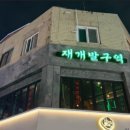 재개발구역 이미지