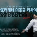 카운터테너 이동규 리사이틀 이미지