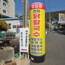 GS25 돌산청솔점 | [여수] 쫄깃한 면발과 진한 국물에 한그릇 뚝딱! 가능한 여수돌산칼국수 '천하닭칼국수'