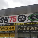 점핑75 이미지
