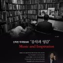 신혁진 작곡발표회-“음악과 영감” “Music and Inspiration”-2014년 9월 23일 화요일 오후 7:30 일신홀 이미지