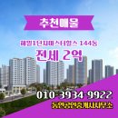 해밀동_해밀144동 이미지