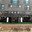 역북집장지동점