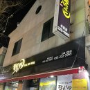 석동상회 | 석동고기집:)가성비최고 오면 빠져드는 고기집 갈매기살맛집 달빛상회