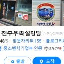 고향설렁탕 네이버블로그