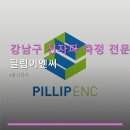 필립이엔씨 네이버블로그