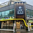 낭만칼국수 이미지