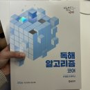 미진출판사 | 2026 이유진 9급 공무원국어 독해 알고리즘 코어 문제집 후기