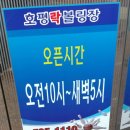 호평락볼링장