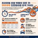 떡군이네떡볶이청라점 | 입안에서 터지는 신선한 바다의 향연 초밥 뷔페의 끝판왕 쿠우쿠우 청라점 내돈내산