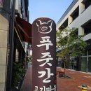 건양대학교 근처 맛집으로 추천하는 푸줏간고기마을 논산내동점 내돈내산 이용후기