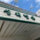 신리면옥강릉점 이미지