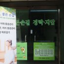 좋은손길 안마원 이미지