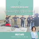 유쾌한 커뮤니케이션 대화법 | [과장승진자 리더십교육]실무자에서 협업을 창출하는 리더로!!