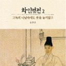 화인2