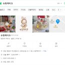슈링케이크