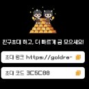 금도깨비 앱테크 후기 | 방치형 혜택 정리 + 초대코드 3C5C88