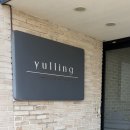 율링 | [부산/해운대] 율링 : 미슐랭 파인다이닝 디너, 율링 내돈내산 후기, 생일기념 레터링 서비스