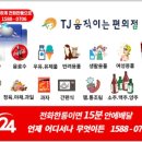 TJ움직이는 편의점 이미지