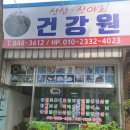 산삼산야초건강원