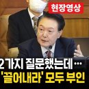 [헌법재판소측] 헌재 재판관의 중요한 질의들과 제한 (3차변론기일) 이미지