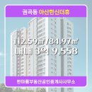 한아름부동산공인중개사사무소 이미지