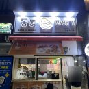 동동꽈배기 이미지