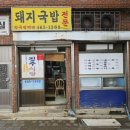 초량식당 | 부산 초량 국밥 맛집 진주식당｜소머리국밥 수육 로컬맛집 후기/ 국밥이 7,000원?
