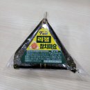 GS25 오치대화점 | [GS25] &#39;FULL 리챔 참치마요 삼각김밥&#39; 후기 /직장인 점심 / 맨날 한국모니터링만 보지 모...