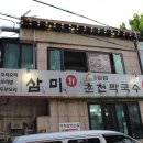 삼미찜닭