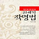 사주명리학여행 이미지