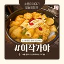 파리바게뜨 사거리 | 📍 서울 / 신림 난곡사거리 벚꽃 감성 데이트 추천｜일식 맛집 이작가야 내돈내산 후기