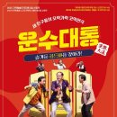 운수대통 이미지