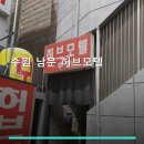 남문모텔