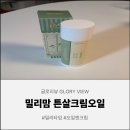 미소짓는케어 | 센스있는 남편의 임산부선물 추천 밀리맘 튼살크림으로 완벽한 벨리케어 완성!