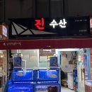 사당시장 | 사당맛집 남성역맛집 골목시장 진수산 솔직후기