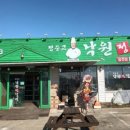 낙원정갈비 이미지