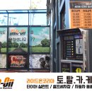 토탈정비카세차장 이미지