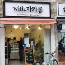 위드마카롱(with마카롱) 이미지