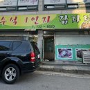 수석1인자감자탕 이미지