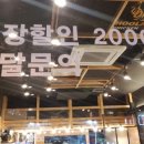 훌랄라숯불치킨(옥암점) 이미지